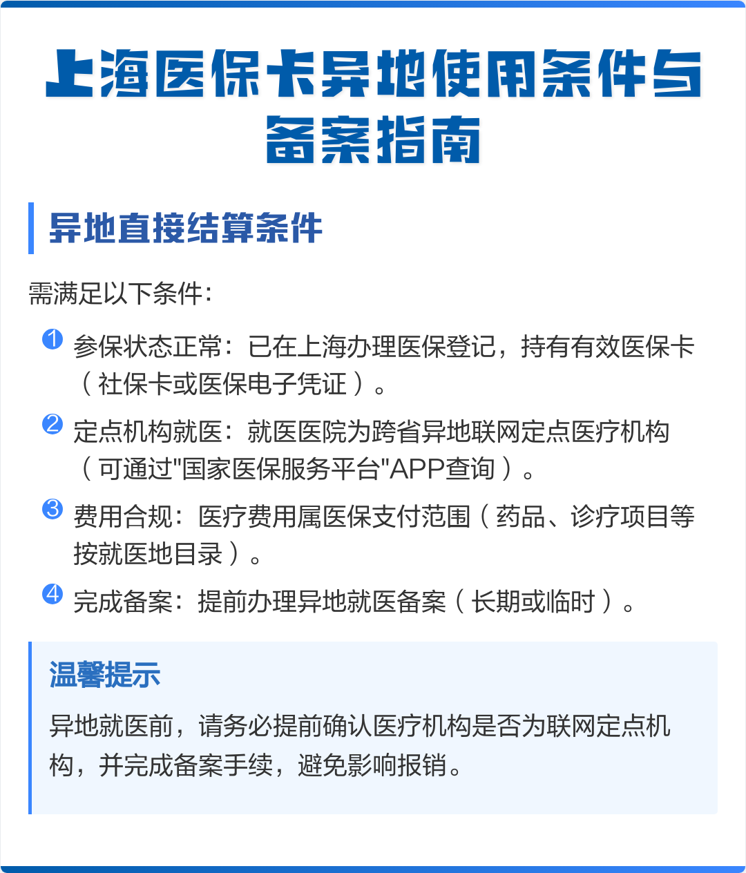 南城最新上海哪有套医保卡的方法分析(最方便真实的南城上海哪有套医保卡的地方方法)